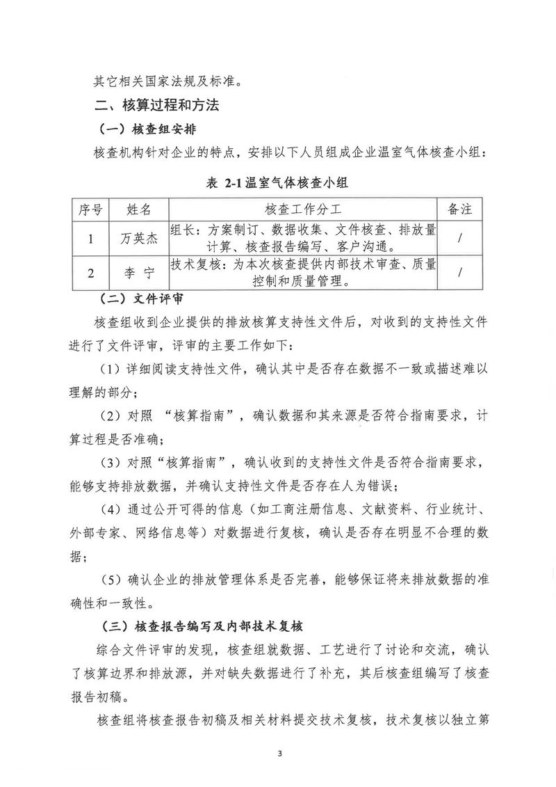 河南恒達(dá)機(jī)電設(shè)備有限公司2024年溫室氣體第三方核查報告_page-0006