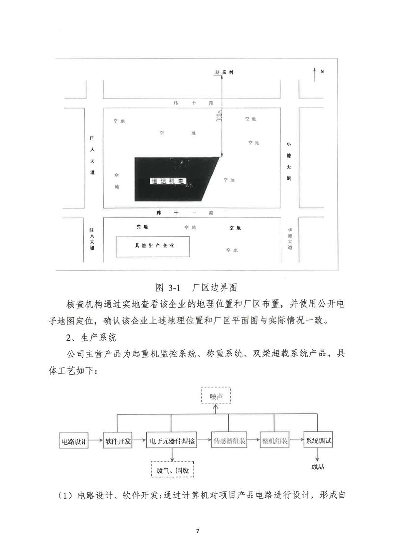 河南恒達(dá)機(jī)電設(shè)備有限公司2024年溫室氣體第三方核查報告_page-0010
