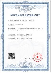 一種起重機用的大數(shù)據(jù)智能運維方法系統(tǒng)及云平臺