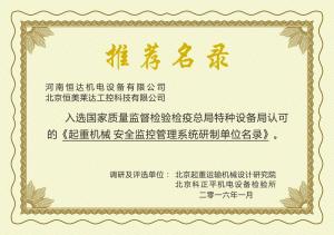 北京科正平機電設(shè)備檢驗所調(diào)研推薦的監(jiān)控研制單位名錄入圍企業(yè)