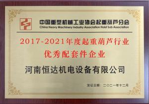 重機(jī)協(xié)會葫蘆分會配套件企業(yè)