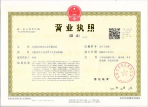 河南恒達(dá)營業(yè)執(zhí)照